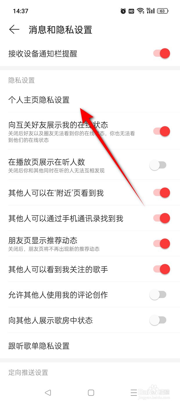 网易云音乐个人主页我的大学怎么设置谁可见