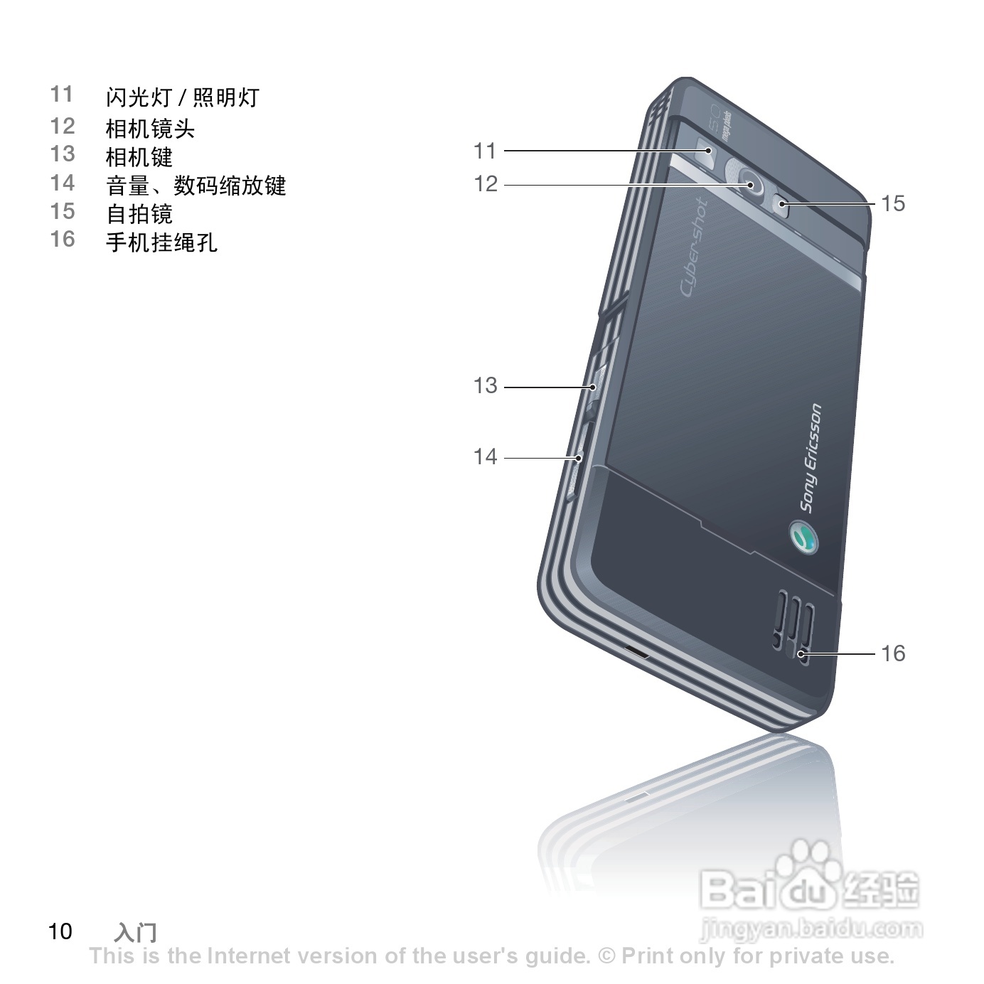 索尼爱立信C902c手机使用说明书:[2]