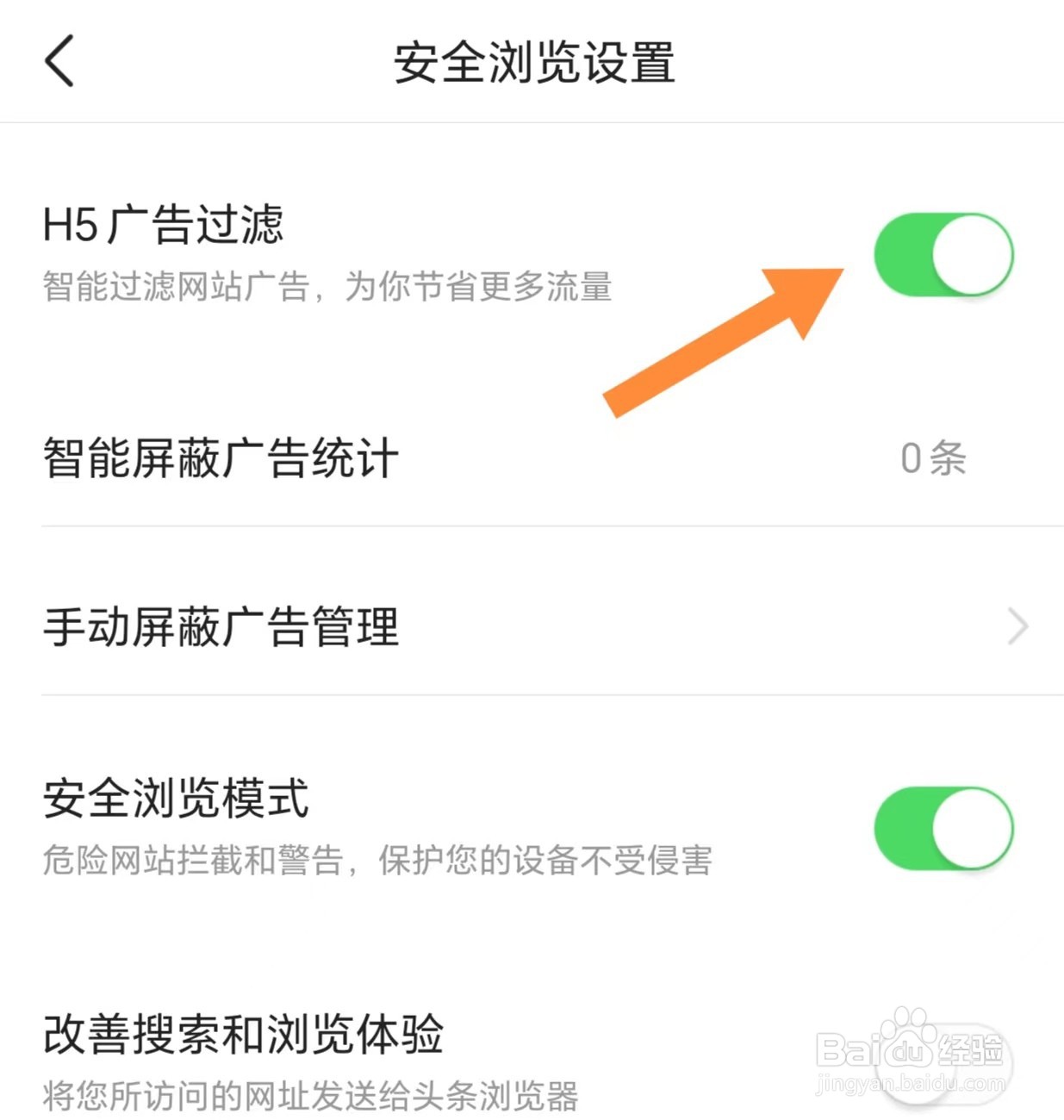今日头条如何开启H5广告过滤