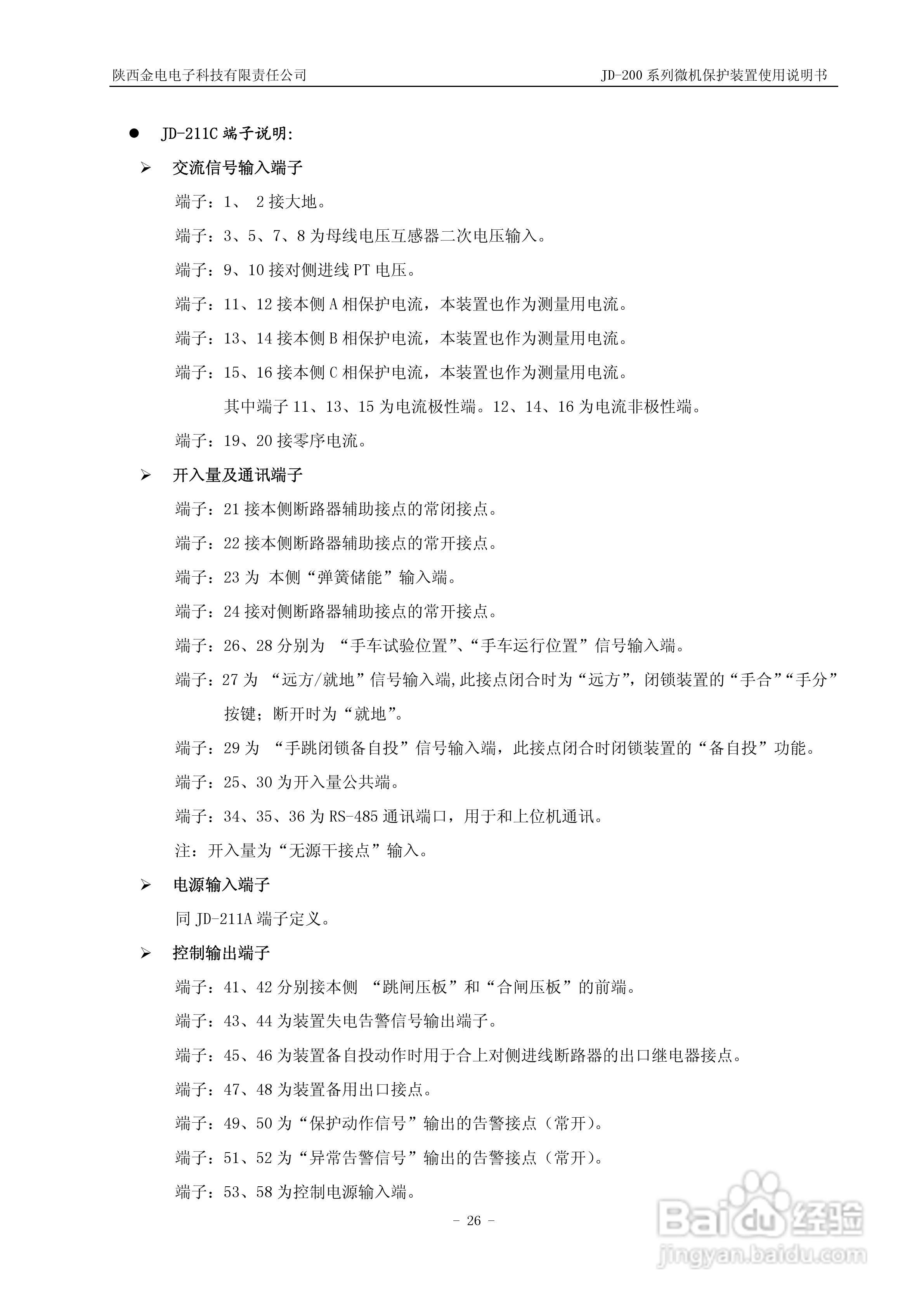 JD-211C微机保护装置使用说明书:[3]