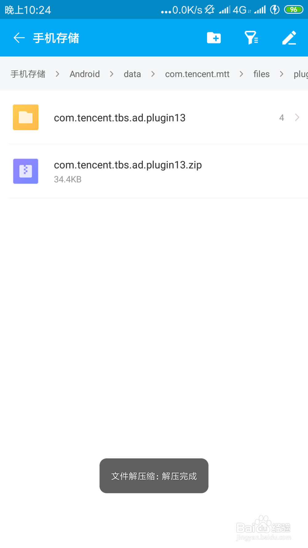 手机怎么打开压缩包