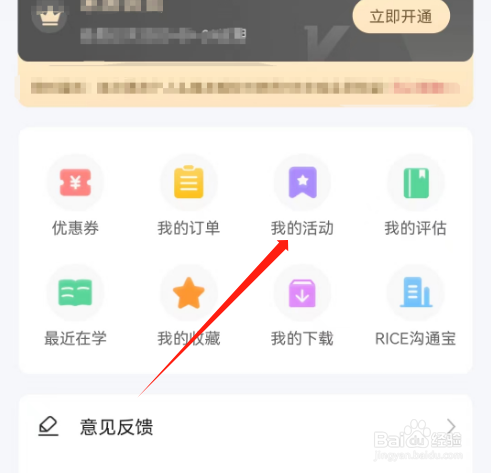 安卓版大米和小米如何查看历史活动