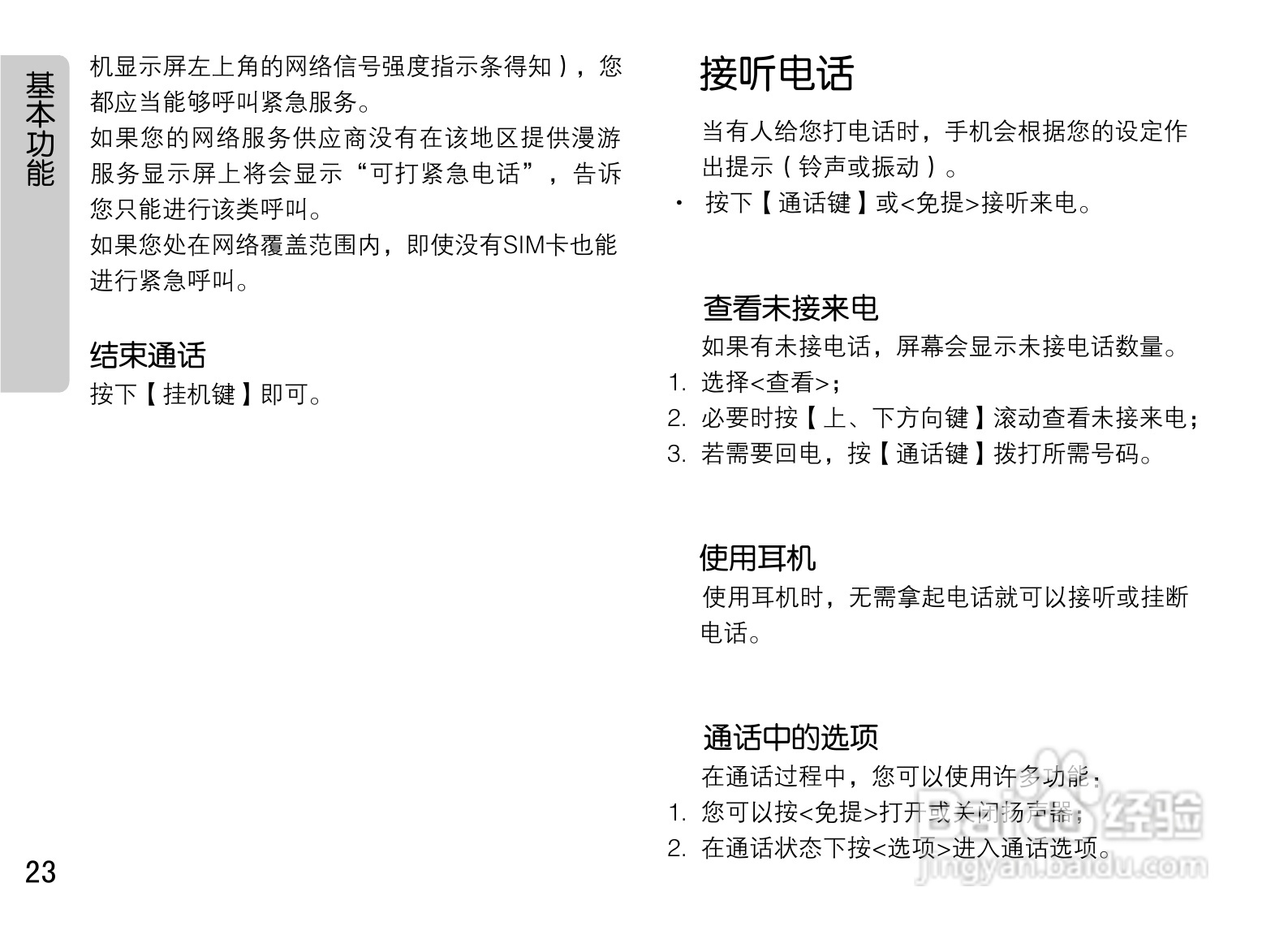 OPPO U529手机使用说明书:[3]