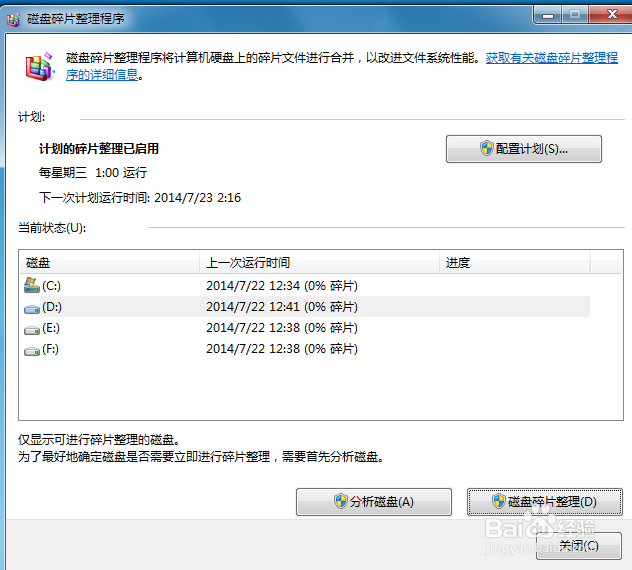 怎么清理电脑磁盘，
