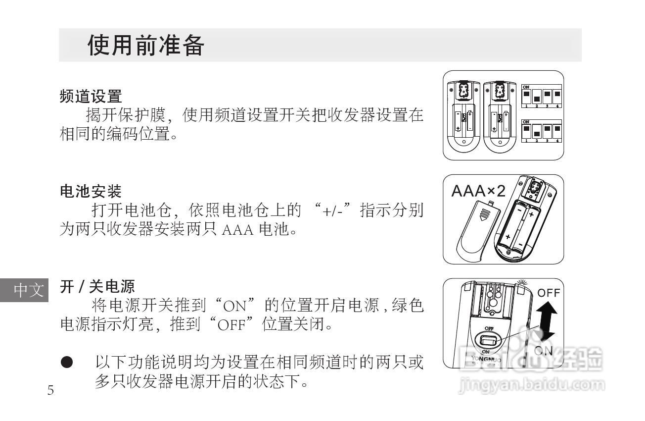 RF-603 无线引闪/快门遥控同步收发器使用手册:[3]