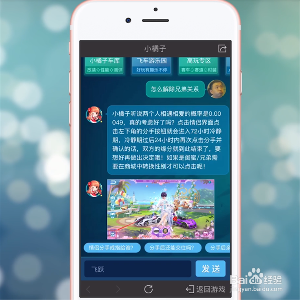 qq飞车手游怎么解除兄弟关系