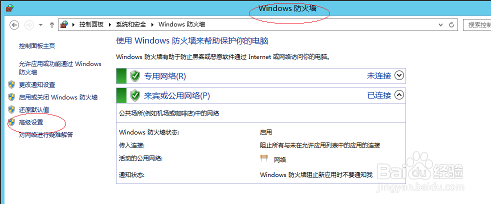 Windows server 2012设置拒绝PING命令通信