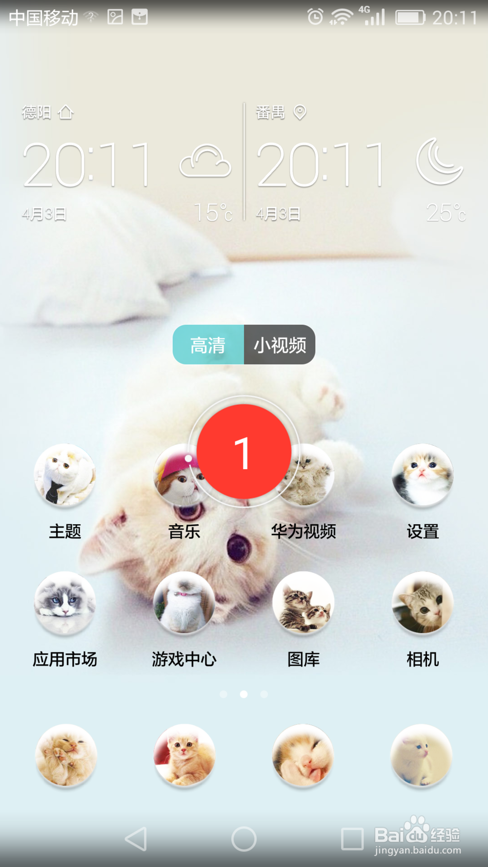 华为手机如何进行屏幕录制