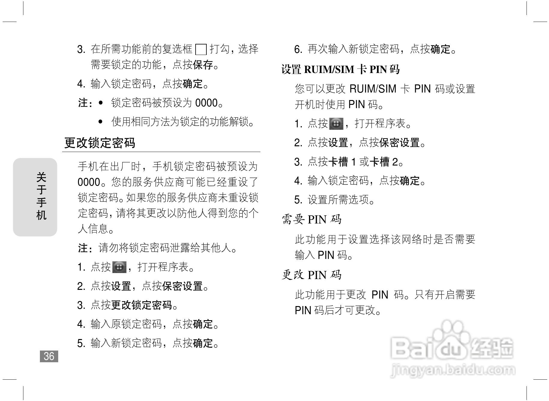 摩托罗拉A1800c手机使用说明书:[4]