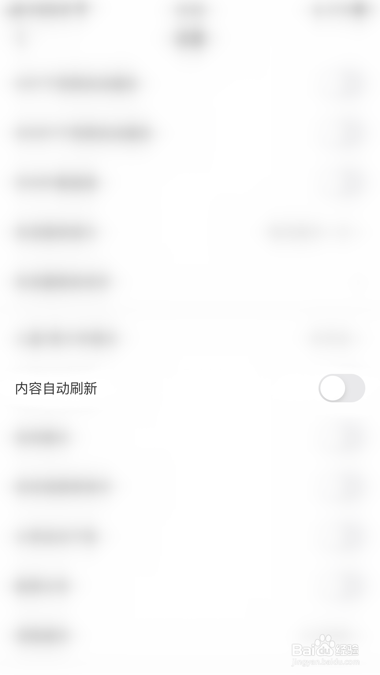 如何关闭皮皮虾内部自动刷新