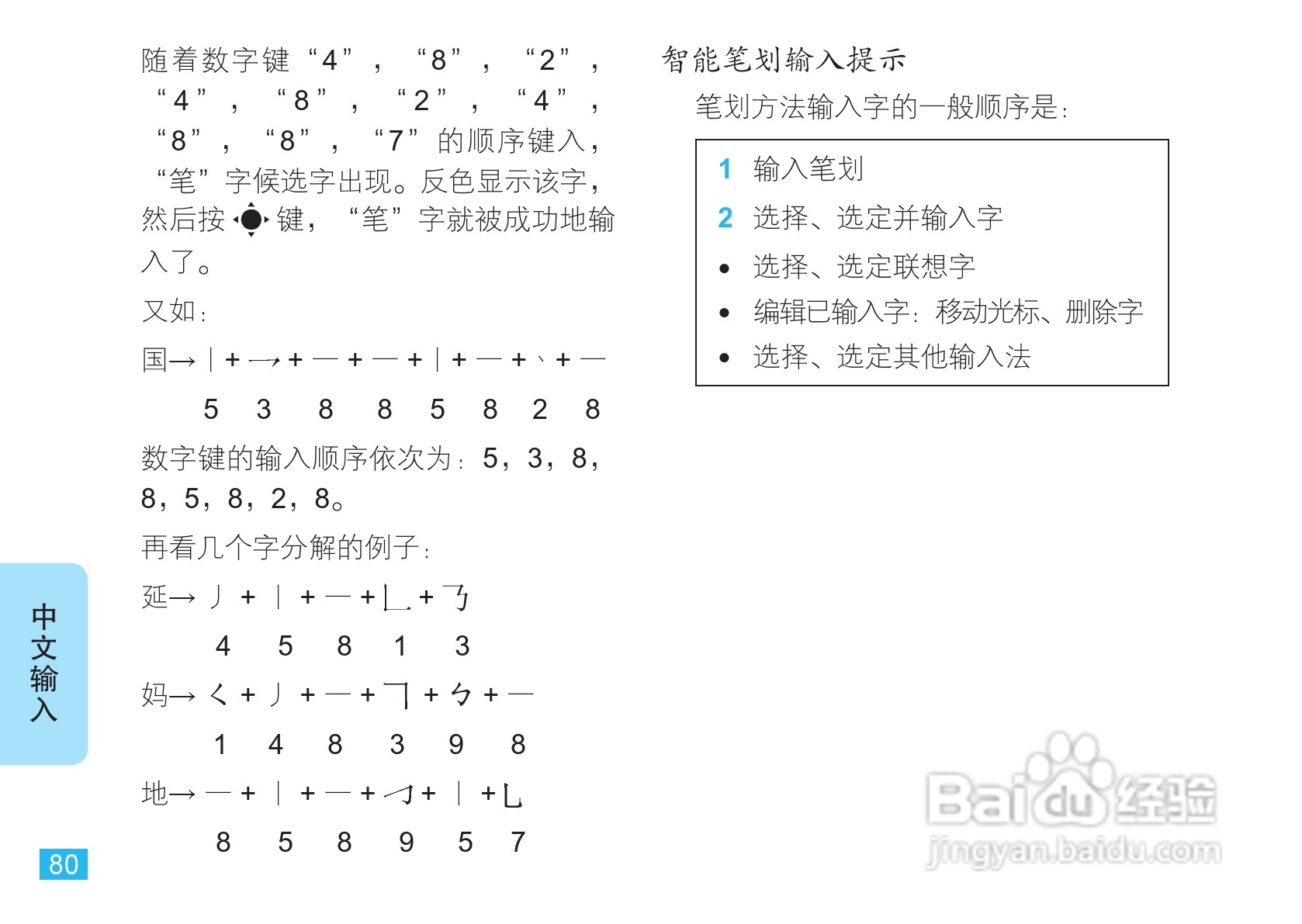 摩托罗拉EM30手机使用说明书:[9]
