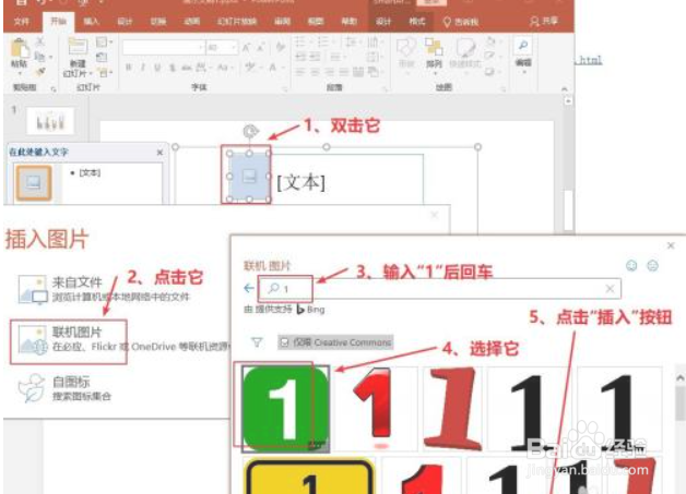 PPT如何制作一个目录页面