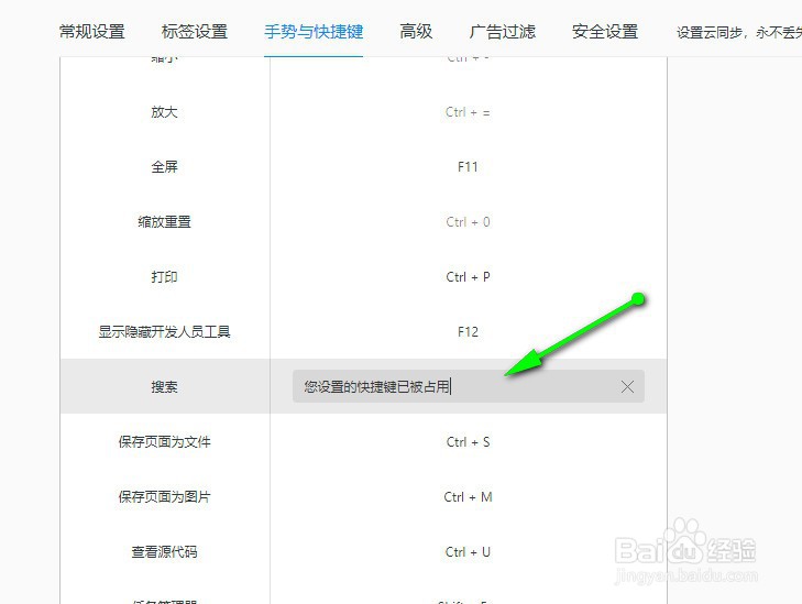 QQ浏览器怎样修改搜索的快捷键