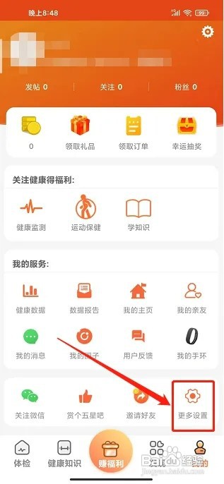 体检宝app如何修改密码