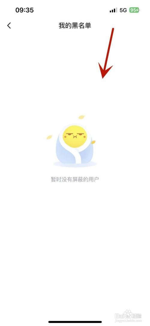 最右APP里面如何打开黑名单