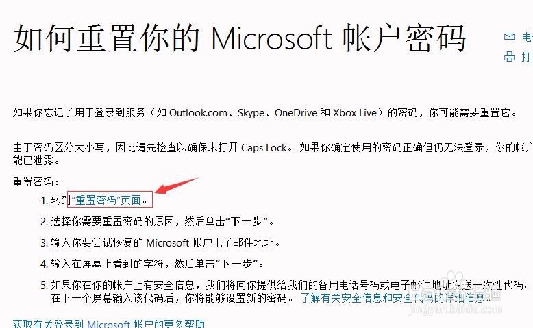 Windows8.1的Microsoft账号登录密码解决