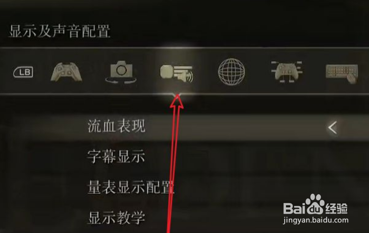 艾尔登法环字幕怎么关闭