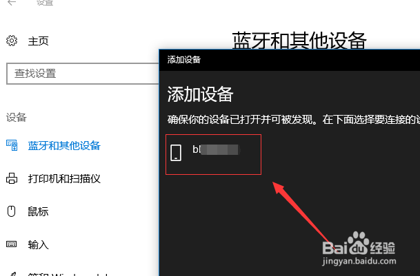 如何开启win10系统的蓝牙