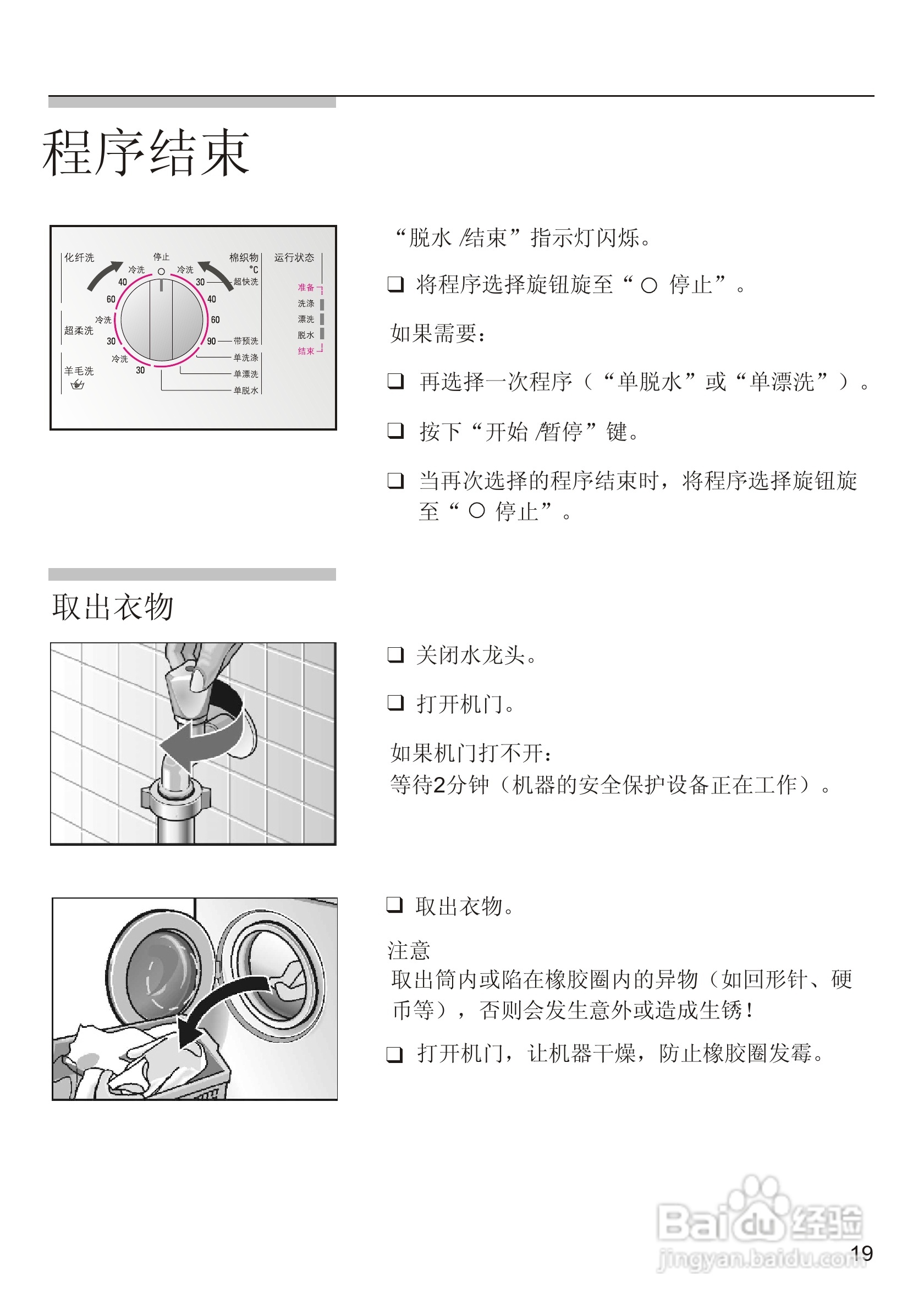 西门子FAMILY 1085 洗衣机说明书:[3]