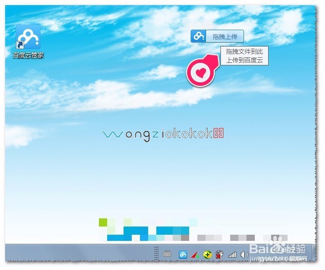 如何使用百度云管家快速上传资料