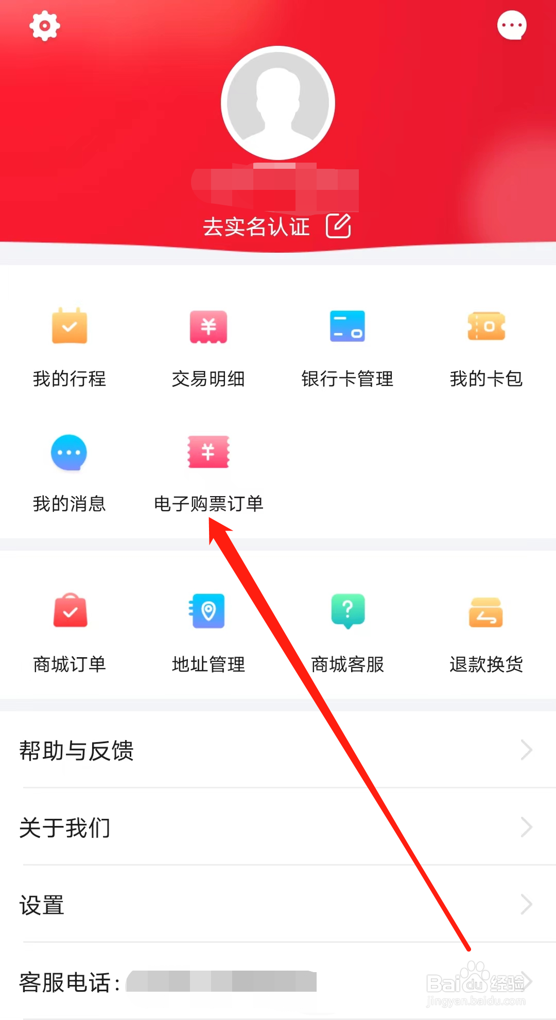 绍兴地铁怎样查看电子购票订单