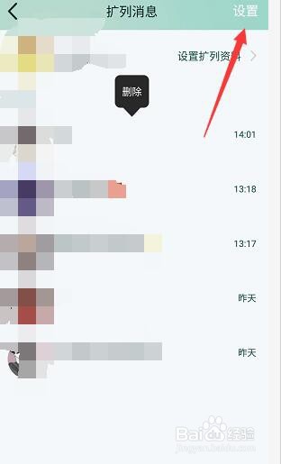 qq匹配话题聊天的好友记录怎么删除?