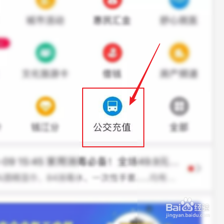 杭州市民卡app如何充值公交卡?