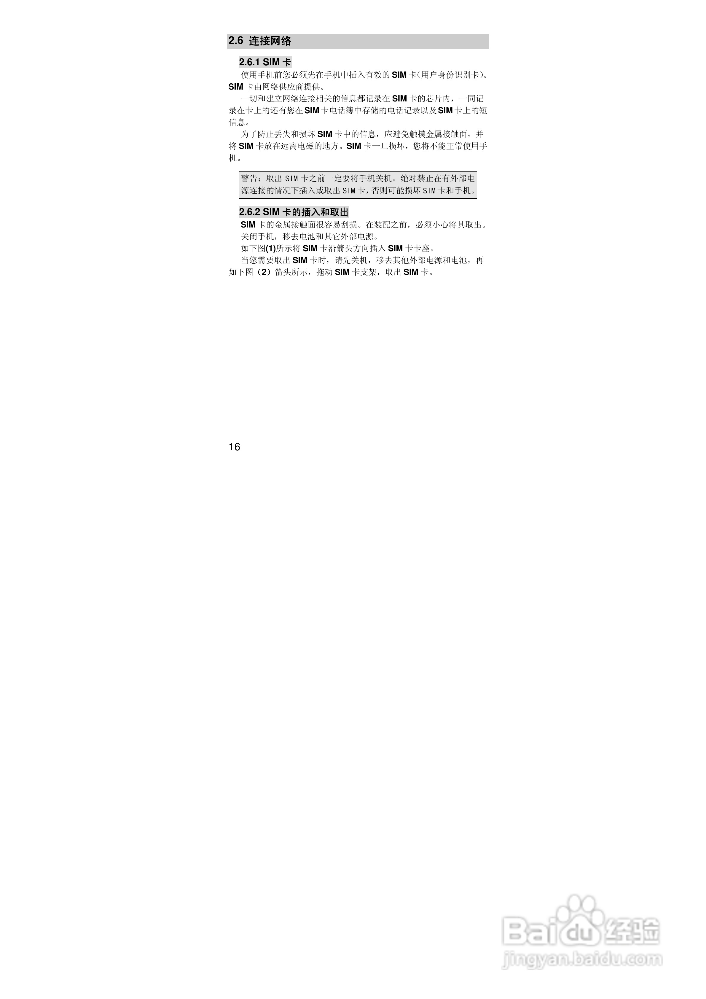 联想S770手机使用说明书:[2]