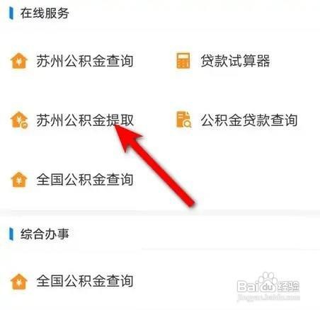 支付宝APP里面如何使用公积金买房