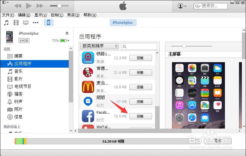 iPhone6plus怎么下载软件
