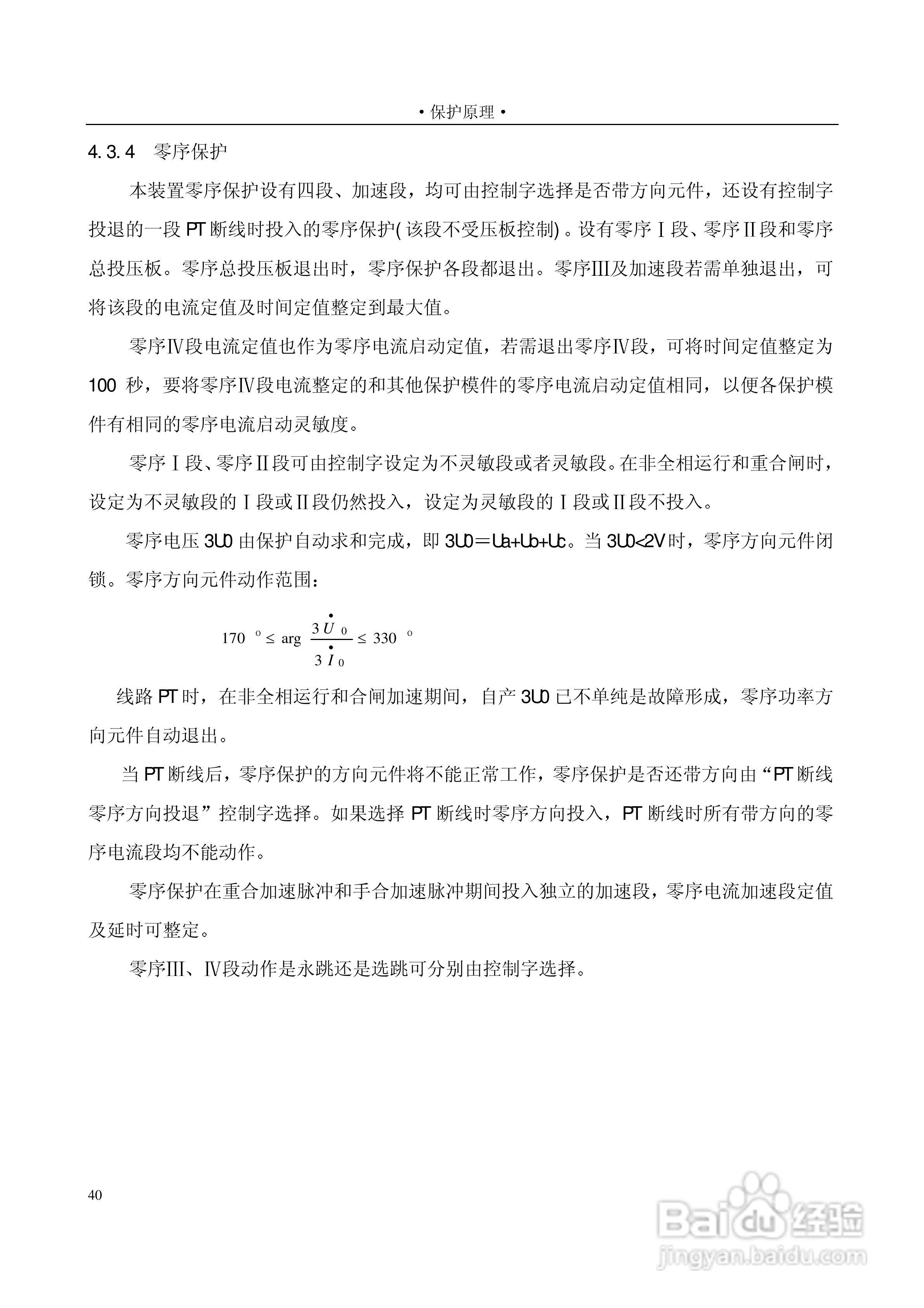 PSL601A数字式线路保护装置技术说明书:[5]