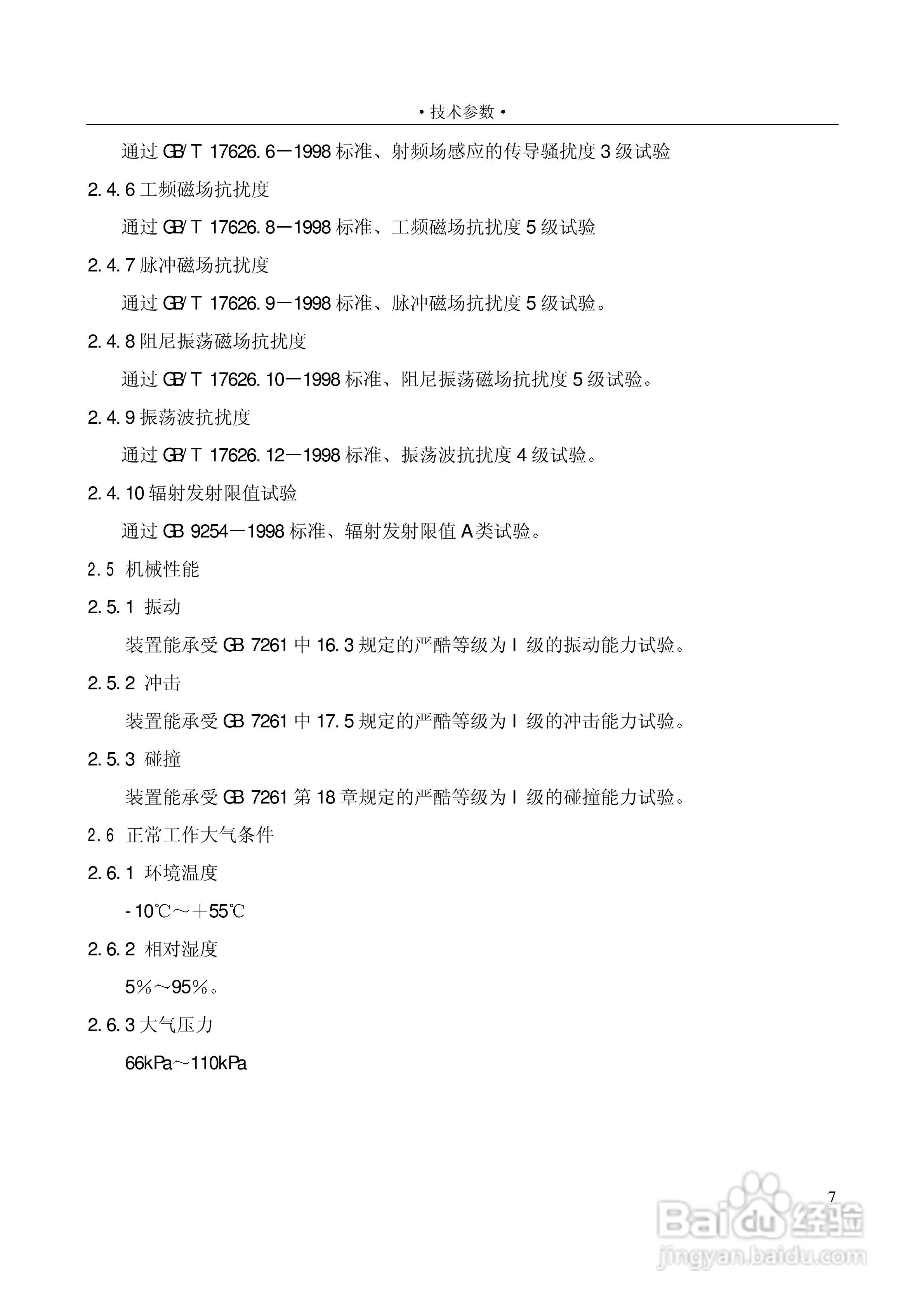 PSL601A数字式线路保护装置技术说明书:[2]
