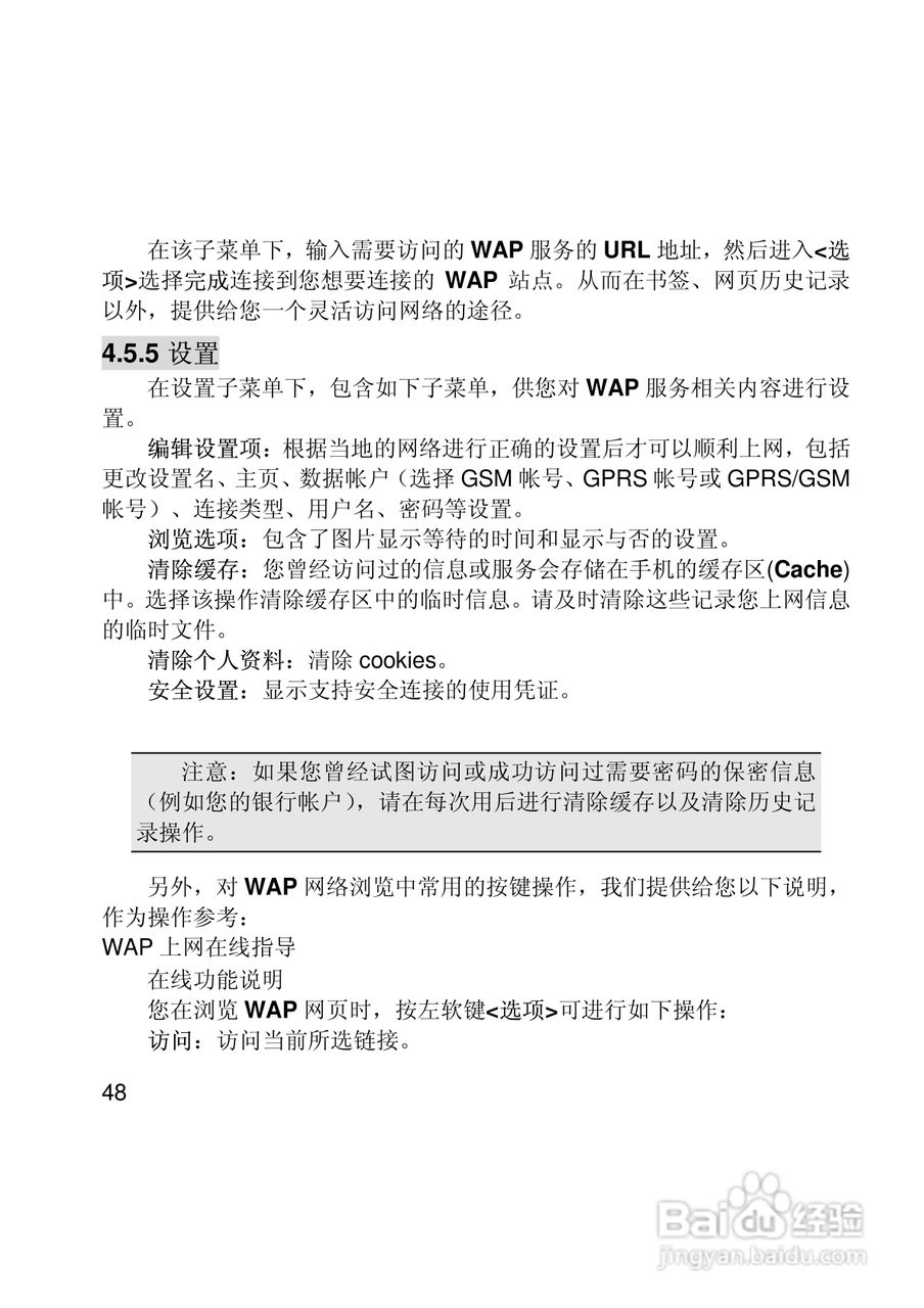 联想Lenovo i307手机使用说明书:[5]