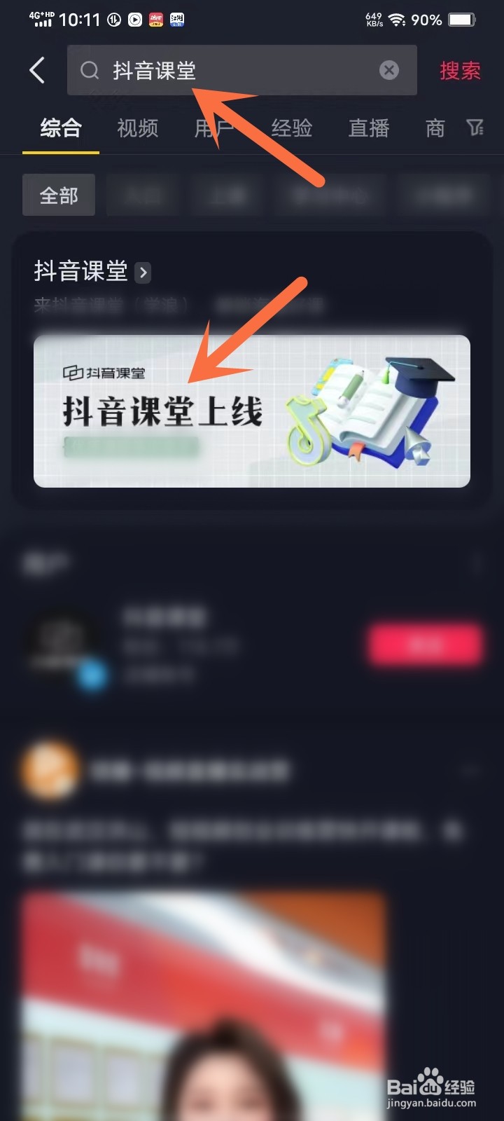 抖音课堂在哪里进入