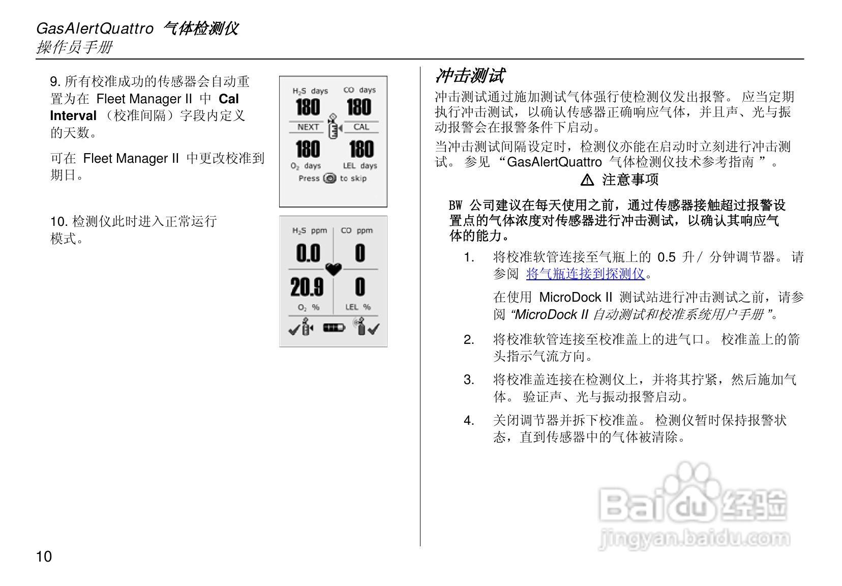 GasAlertQuattro气体检测仪操作手册:[2]