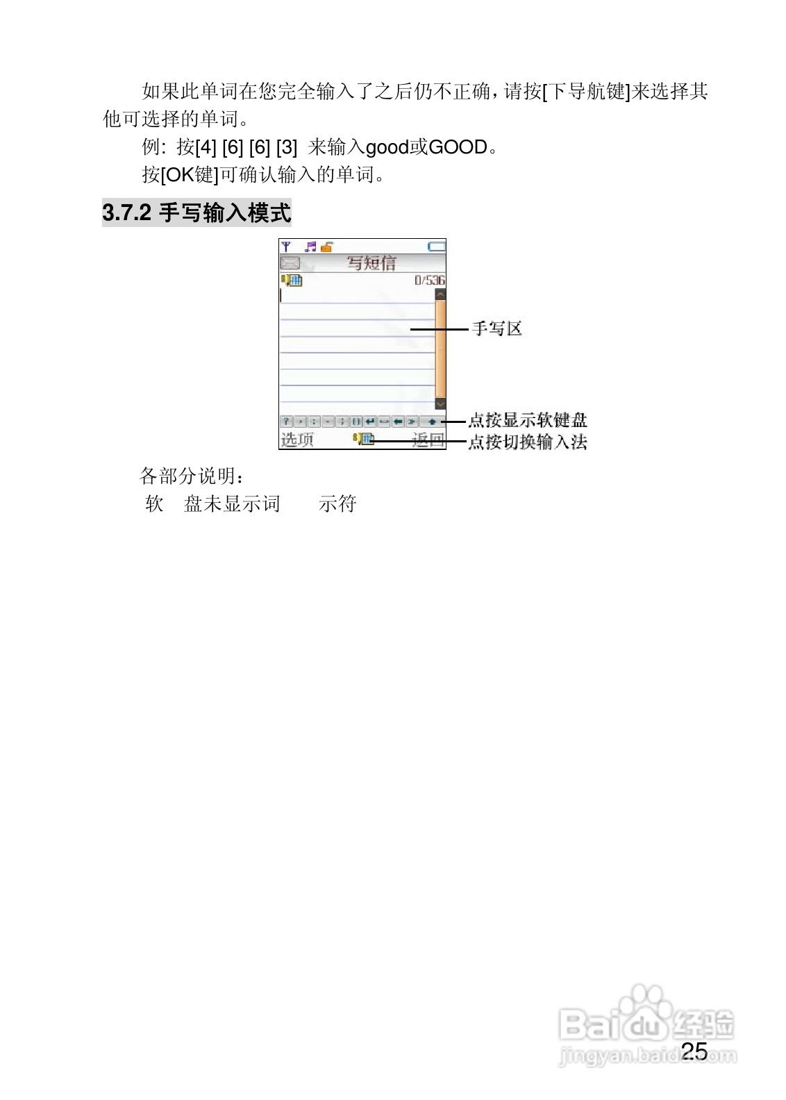联想V700手机使用说明书:[3]