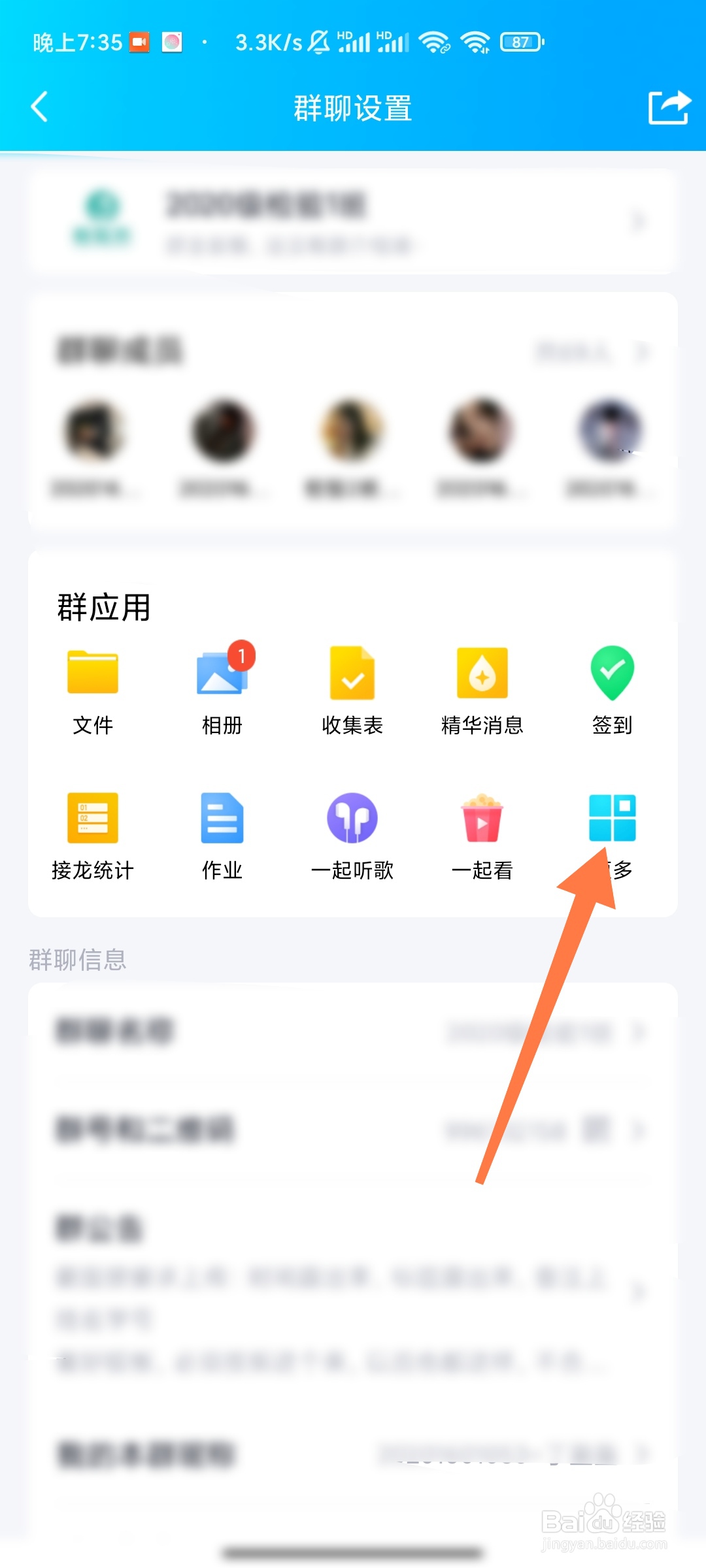qq群如何查看作业