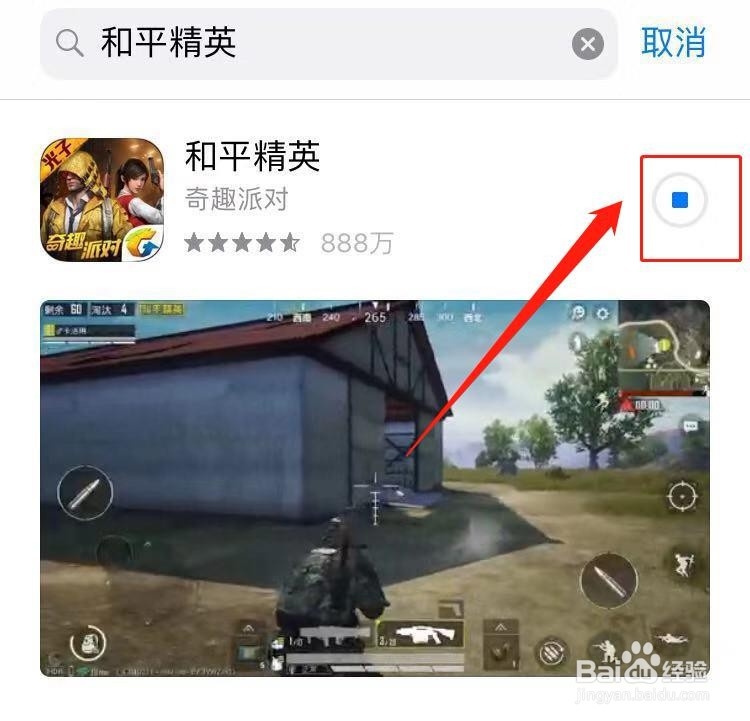 苹果手机怎么下载和平精英