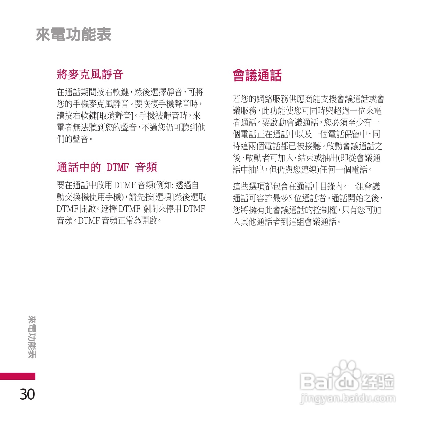 LG KE970手机使用说明书:[4]