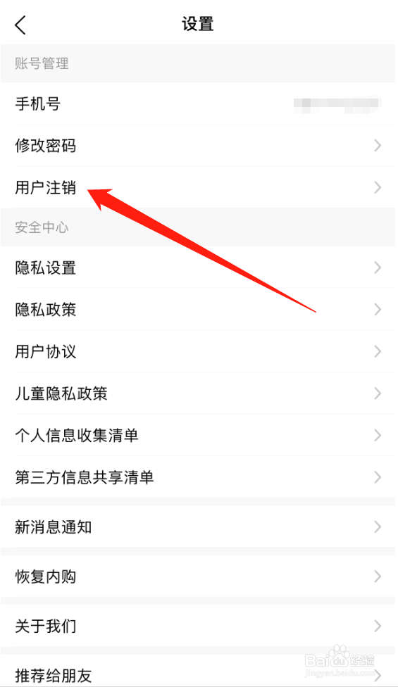 小豆苗APP怎么注销账号