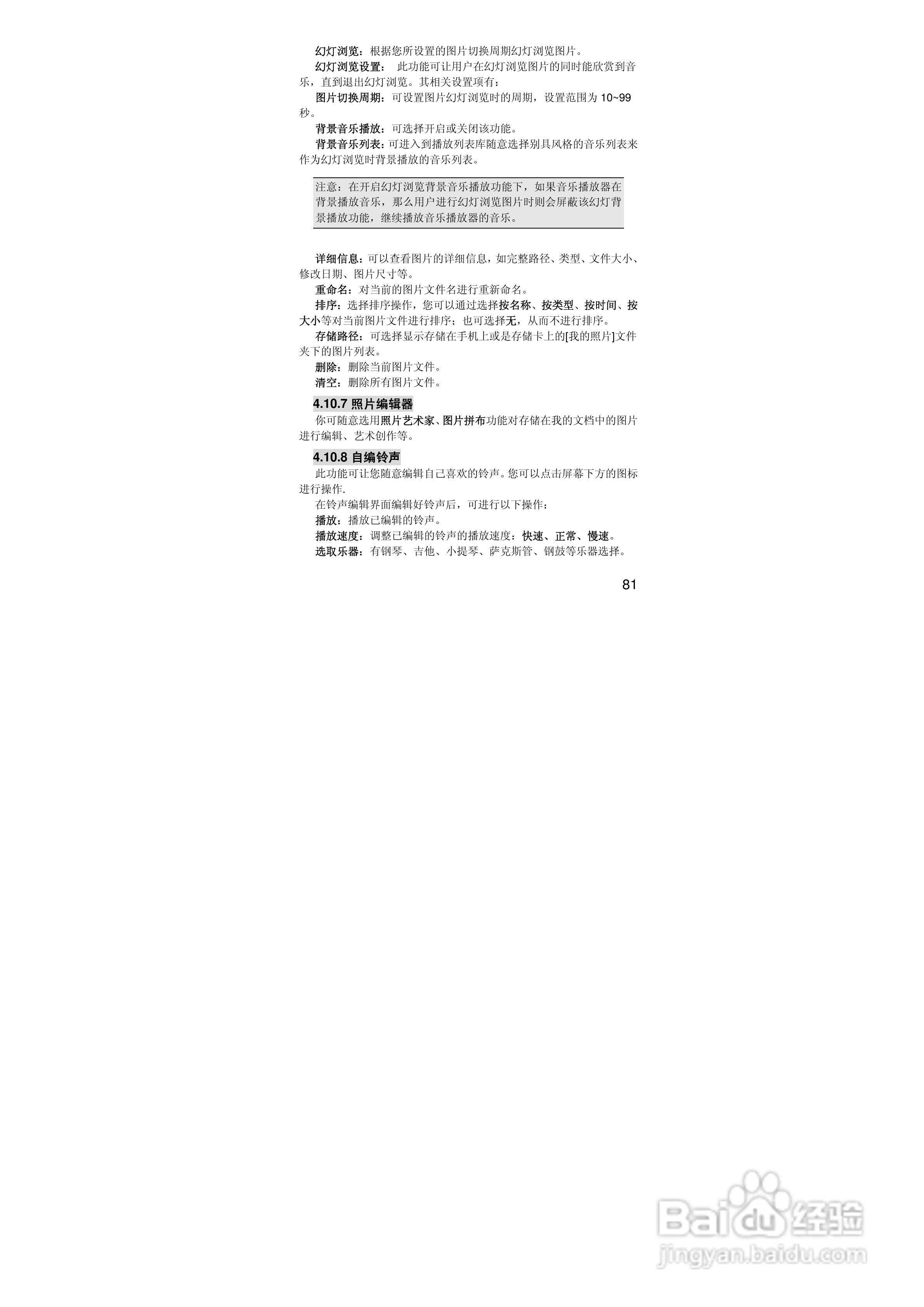 联想S770手机使用说明书:[9]