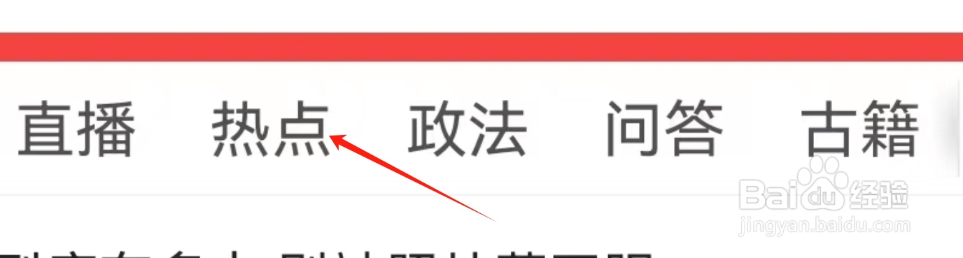 头条搜索极速版查看热点页面的方法？