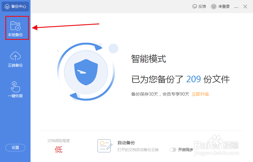 WPS备份的文件在哪