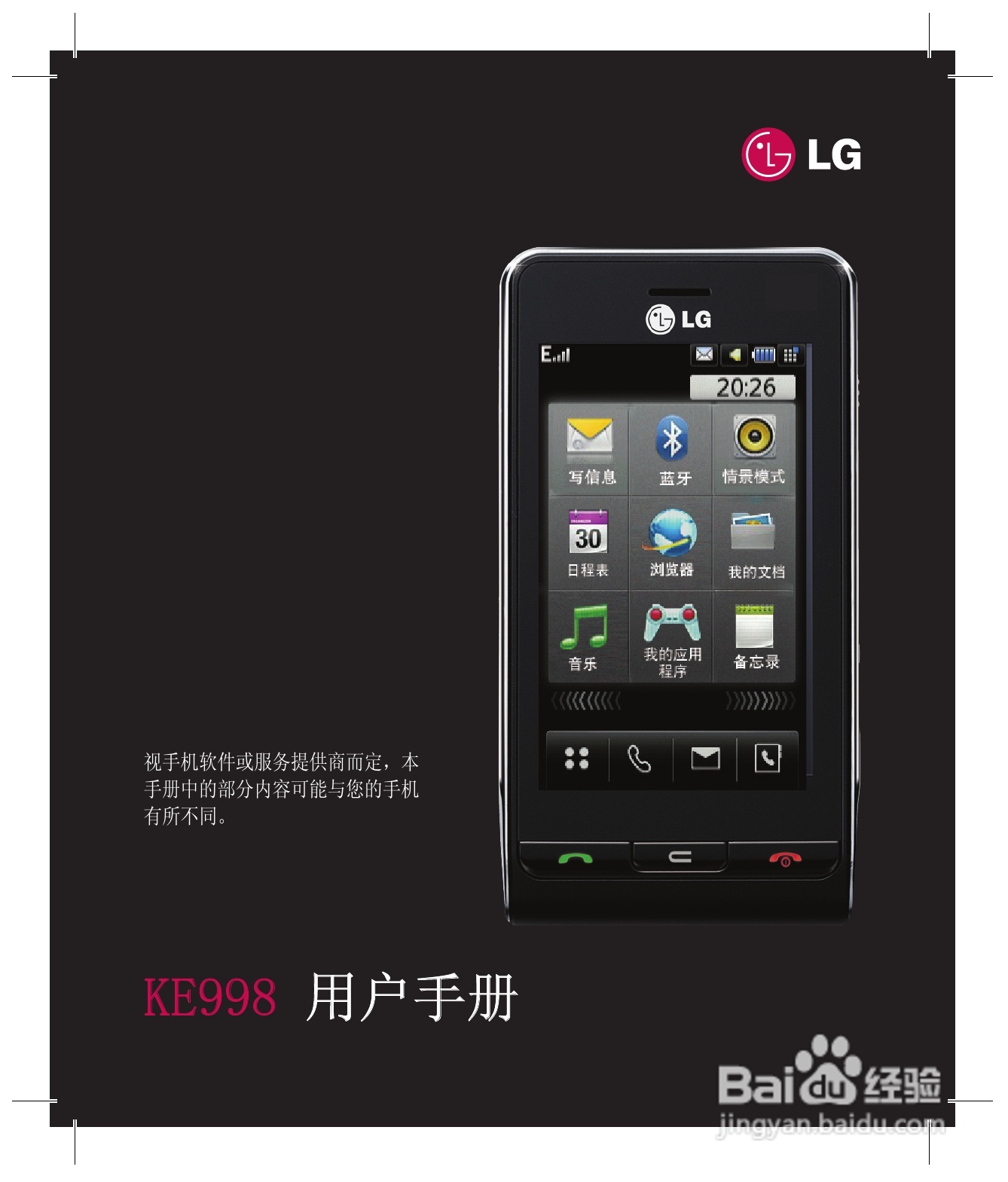 LG KE998手机使用说明书:[1]