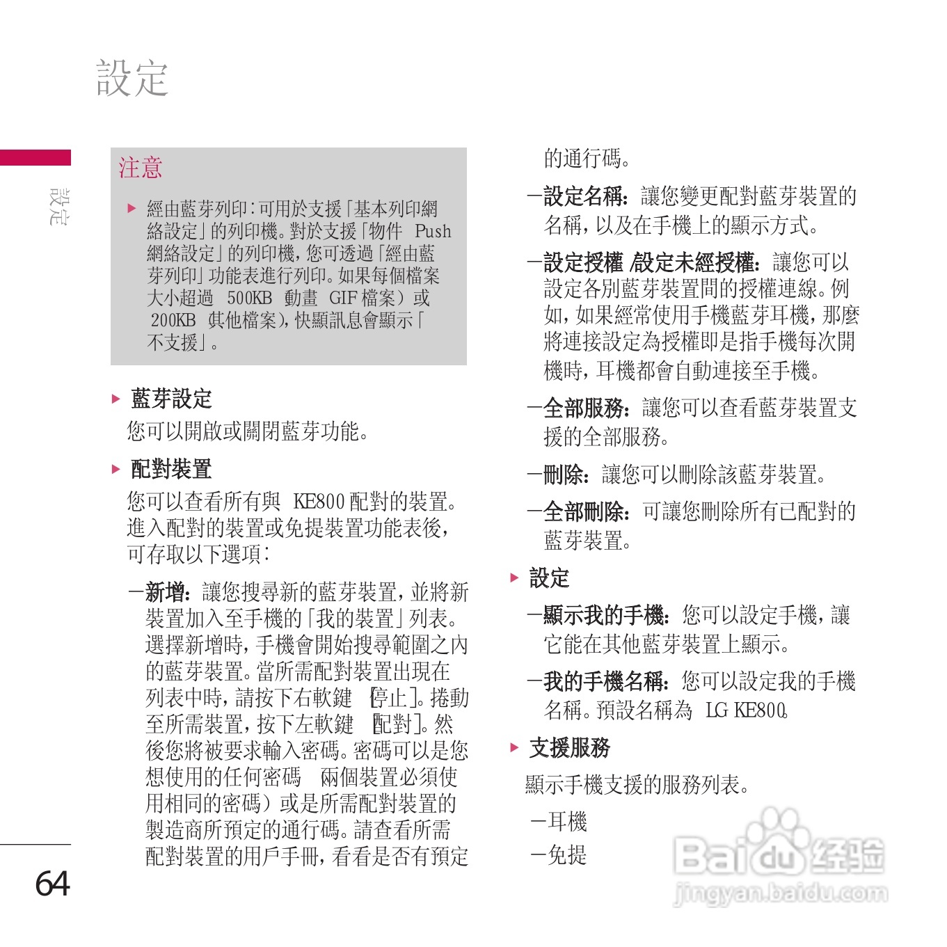 LG KE800手机使用说明书:[7]