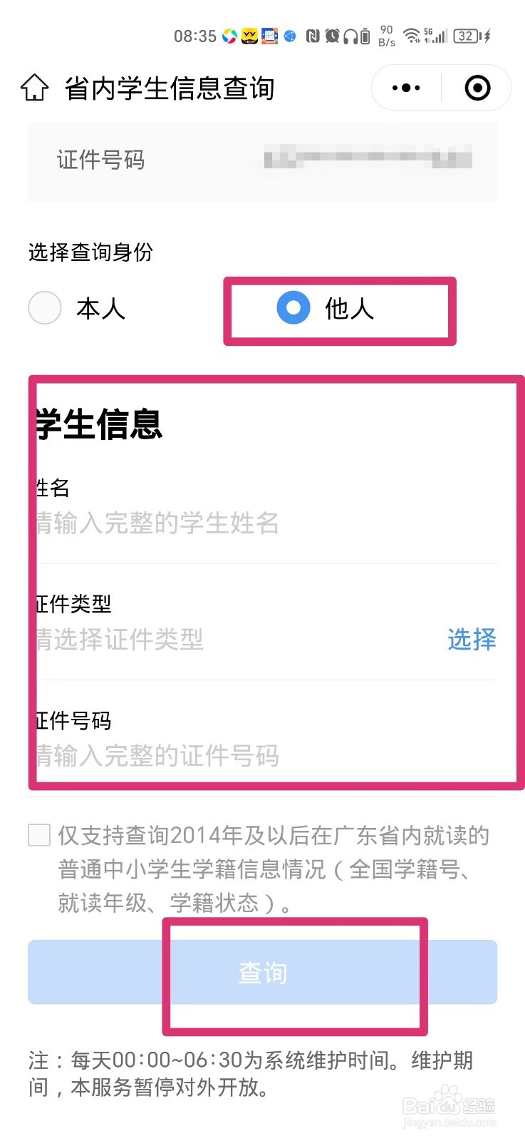 广东省学生学籍怎么查询