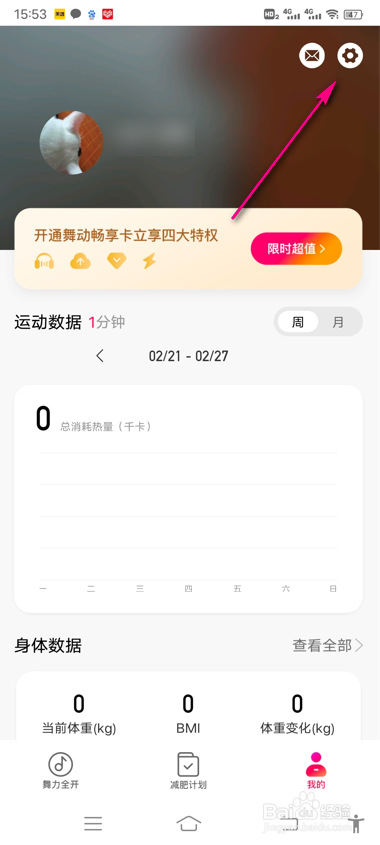 好跳怎么打开显示锁屏通知详情
