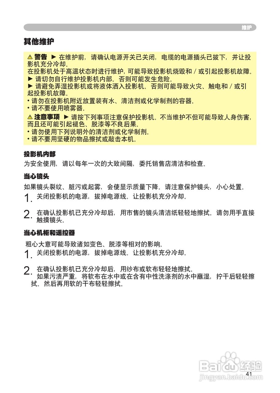 日立 CP-X444投影机说明书:[5]