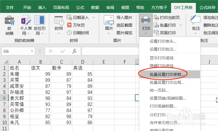 Excel如何实现批量设置打印页眉