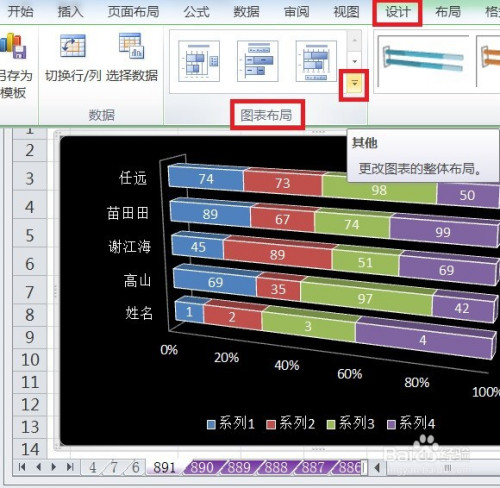 excel三维百分比堆积条形图显示布局3效果